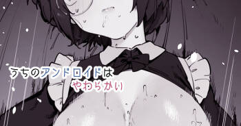 Uchi no Android wa Yawarakai cover