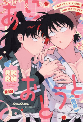 Ani otouto cover