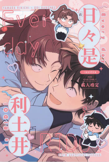 Nichinichi ze ri doi cover