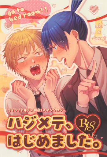 Hajimete, hajimemashita cover