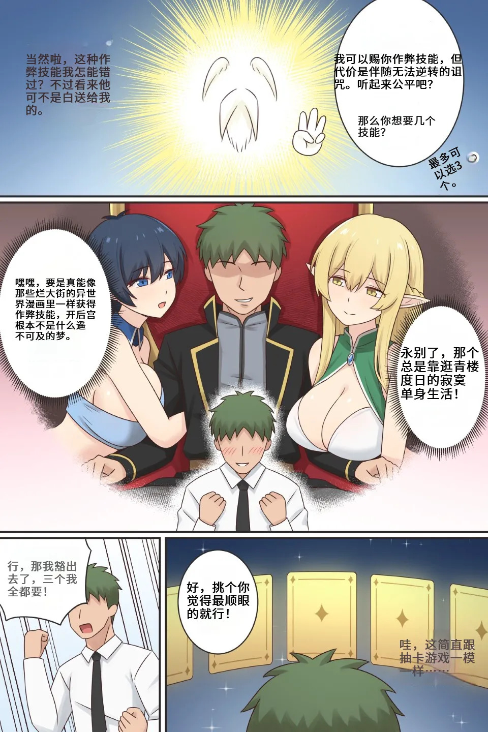 TS Isekai Ch.1 page 3 full