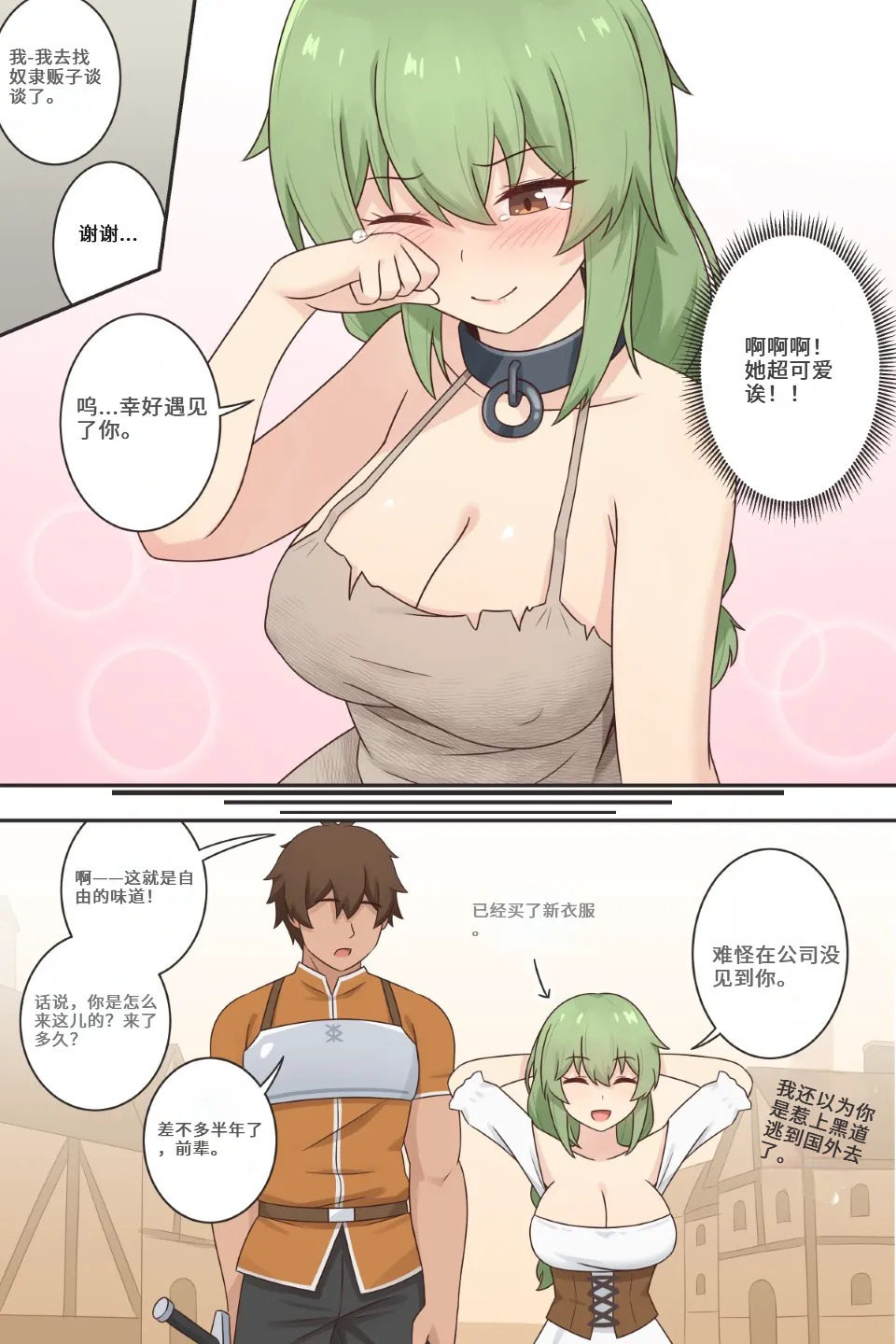 TS Isekai Ch.1 page 7 full