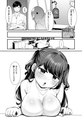 どみなとりっくす! ~きっかけはオホ声淫行。 cover