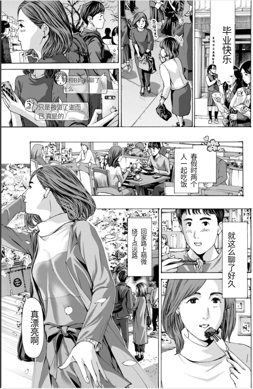 或许当阿姨也挺不错的.... page 4 full