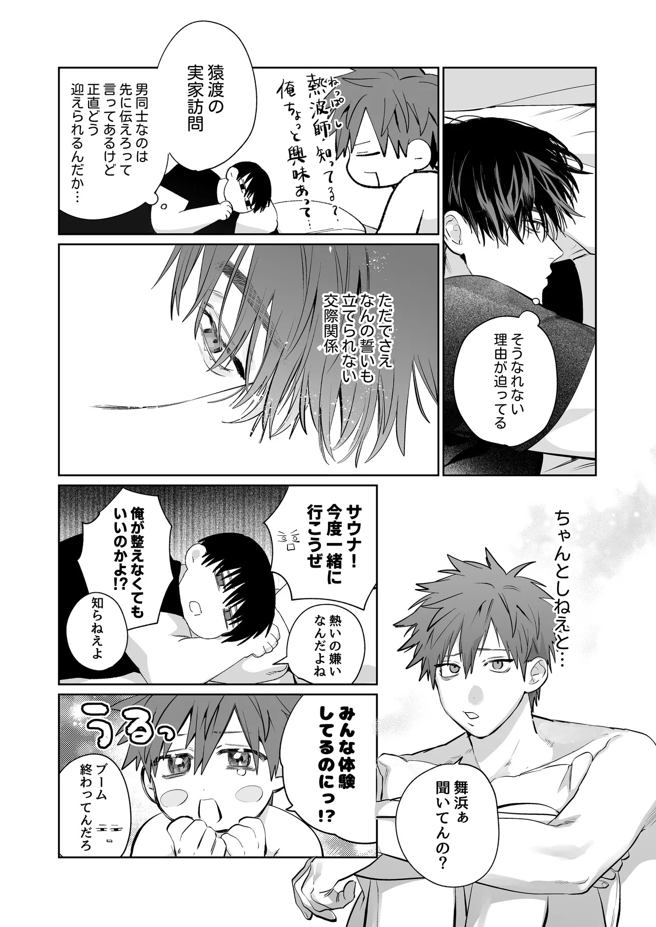 Sumio ana kouyuu 2 page 9 full