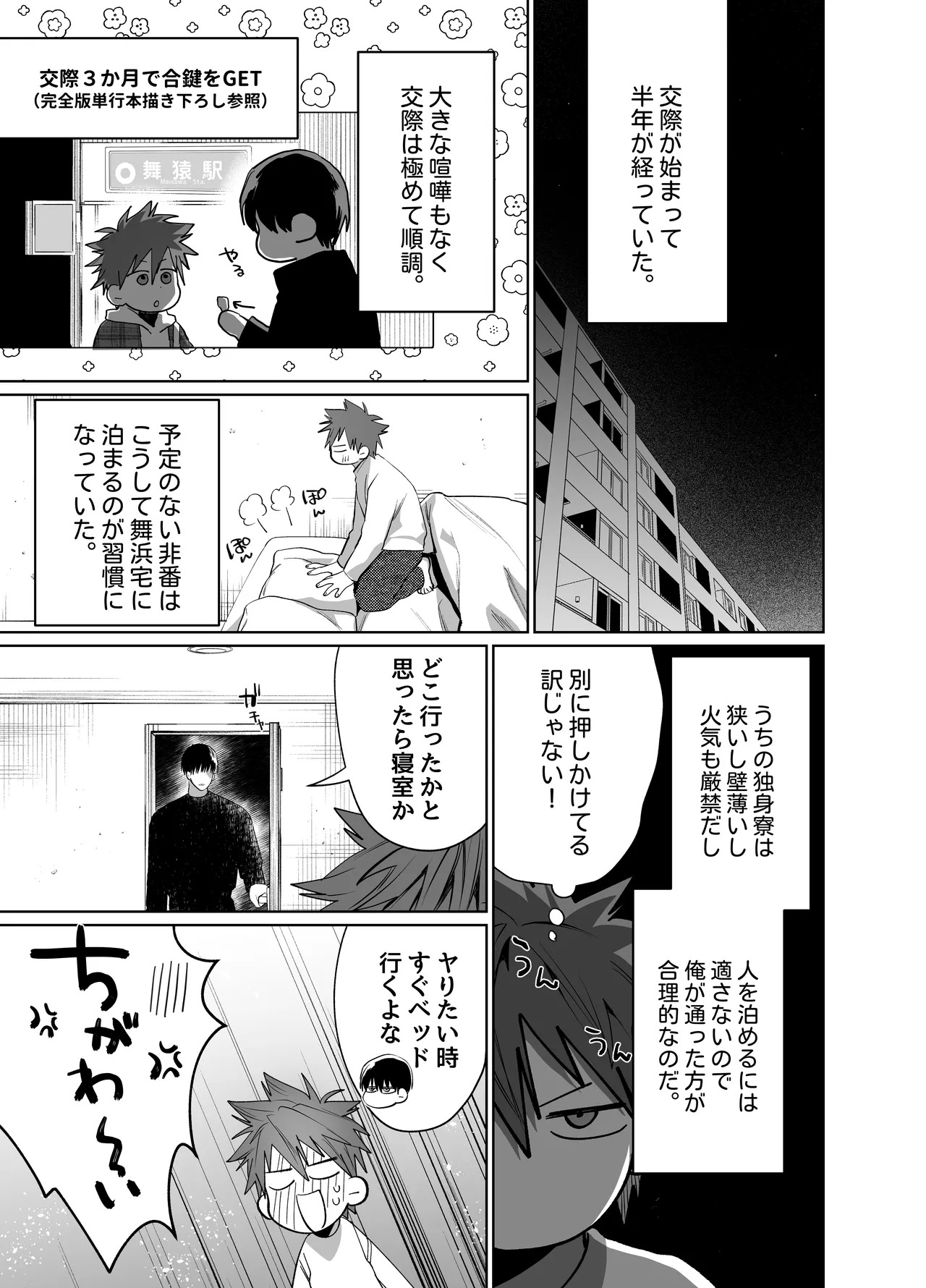 Sumio ana kouyuu 1 page 4 full