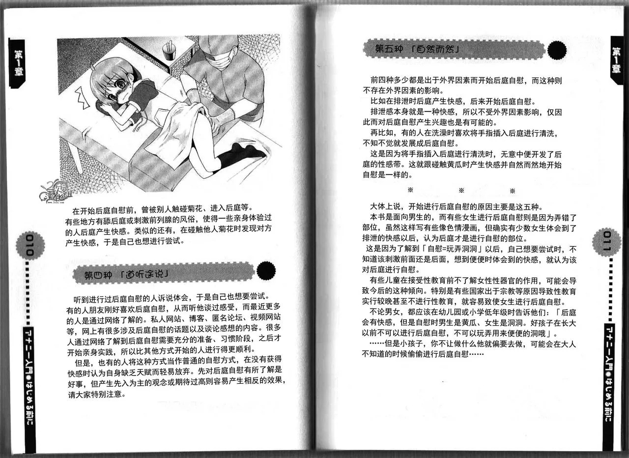 一个人也做得到～男孩子的自慰入门～ page 7 full