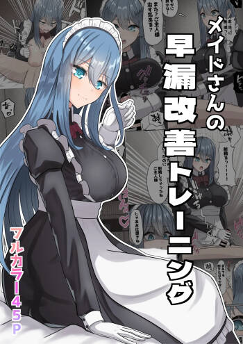 Meido-san no sourou kaizen toreeningu cover