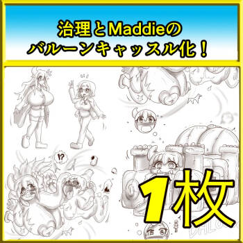 Maddie & Chiri Double Balloon Castle cover