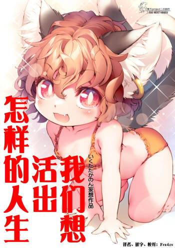 Oretachi wa Dou Ikiru ka - We have no promised tomorrow | 我们想活出怎样的人生 cover