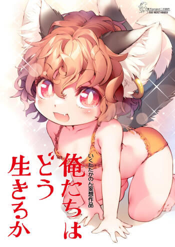 Oretachi wa Dou Ikiru ka - We have no promised tomorrow cover