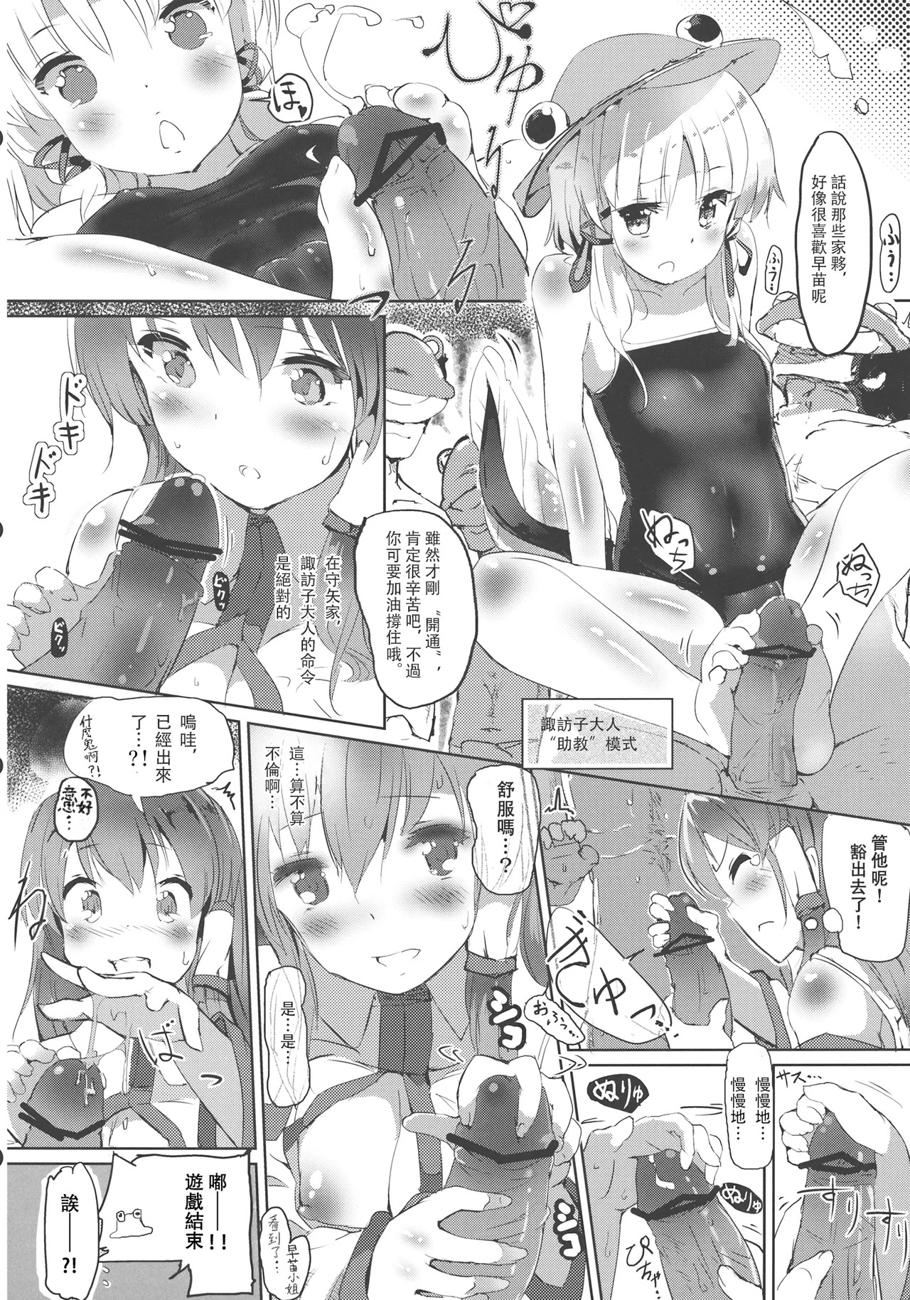 Kochiya Sanae no Koi no Saiten | 東風谷早苗的戀之祭典 page 7 full