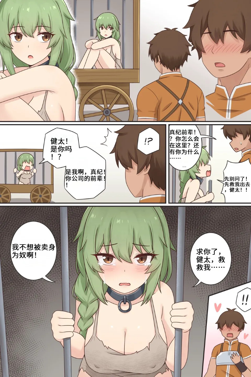 TS Isekai Ch.1 page 6 full