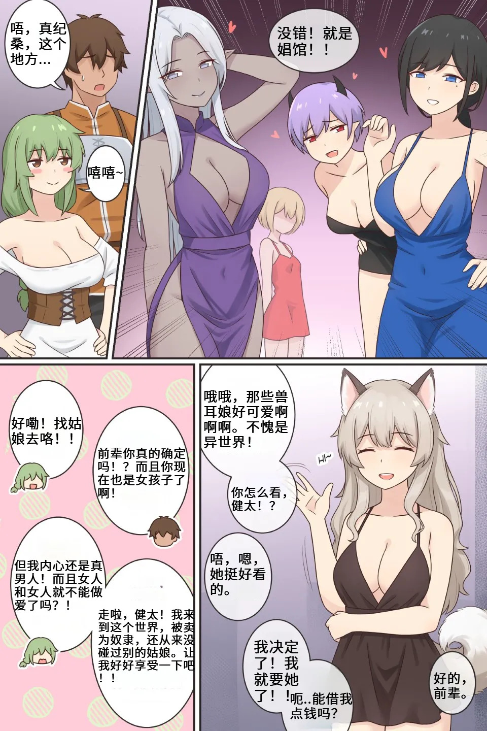 TS Isekai Ch.1 page 9 full