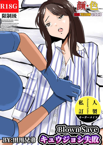 救援失败 cover