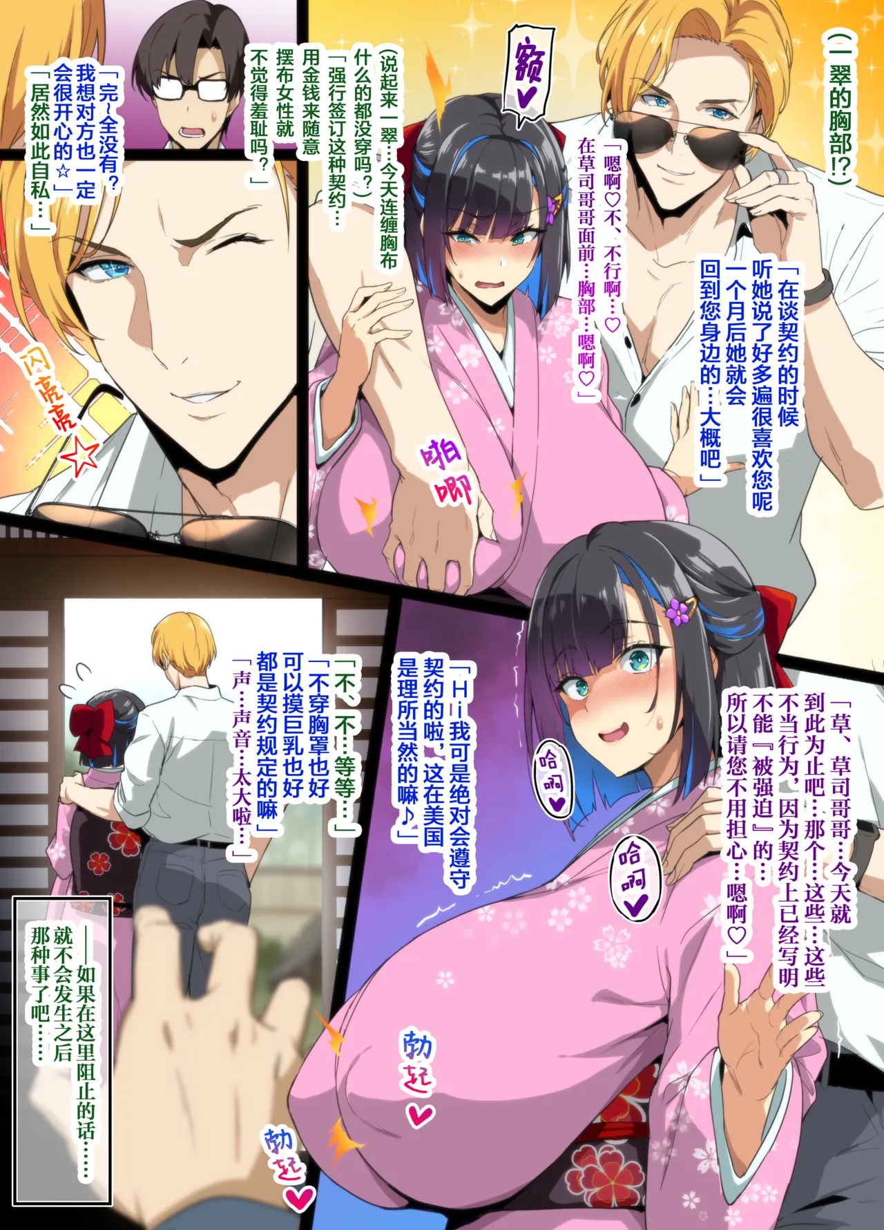 Chadou Yamato Nadeshiko NTR page 8 full