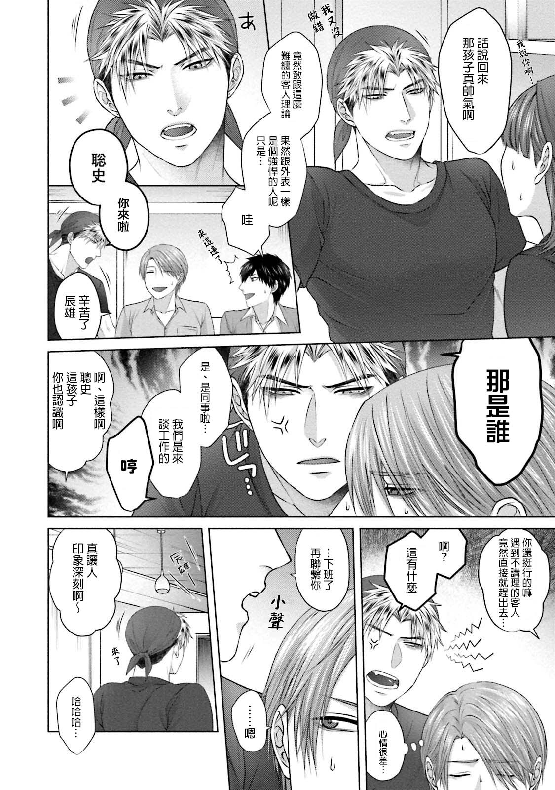 Sokuochi Yarichin Yankee | 一秒沦陷 玩咖♂不良 Ch. 1 后篇 page 10 full