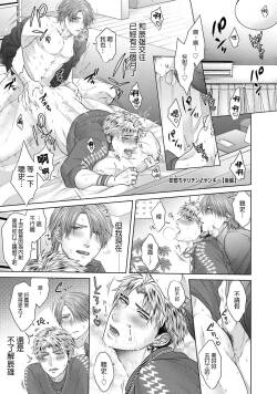 Sokuochi Yarichin Yankee | 一秒沦陷 玩咖♂不良 Ch. 1 后篇
