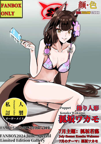狐坂若藻 cover