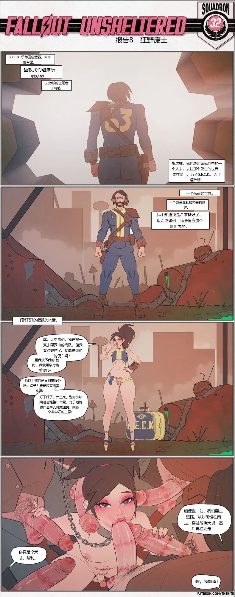 荒淫避难所 page 8 full