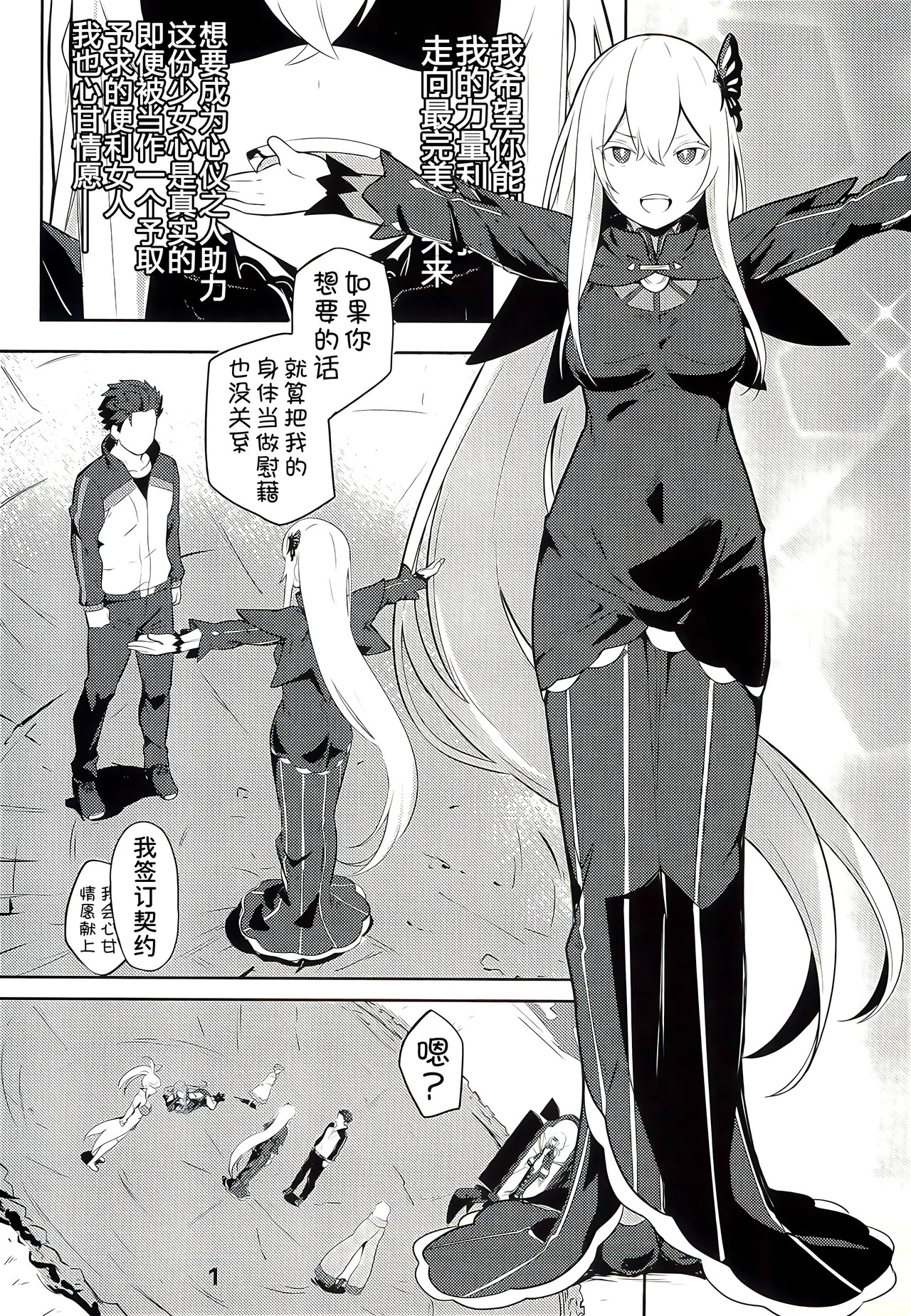 Echidna sukebebon I page 4 full