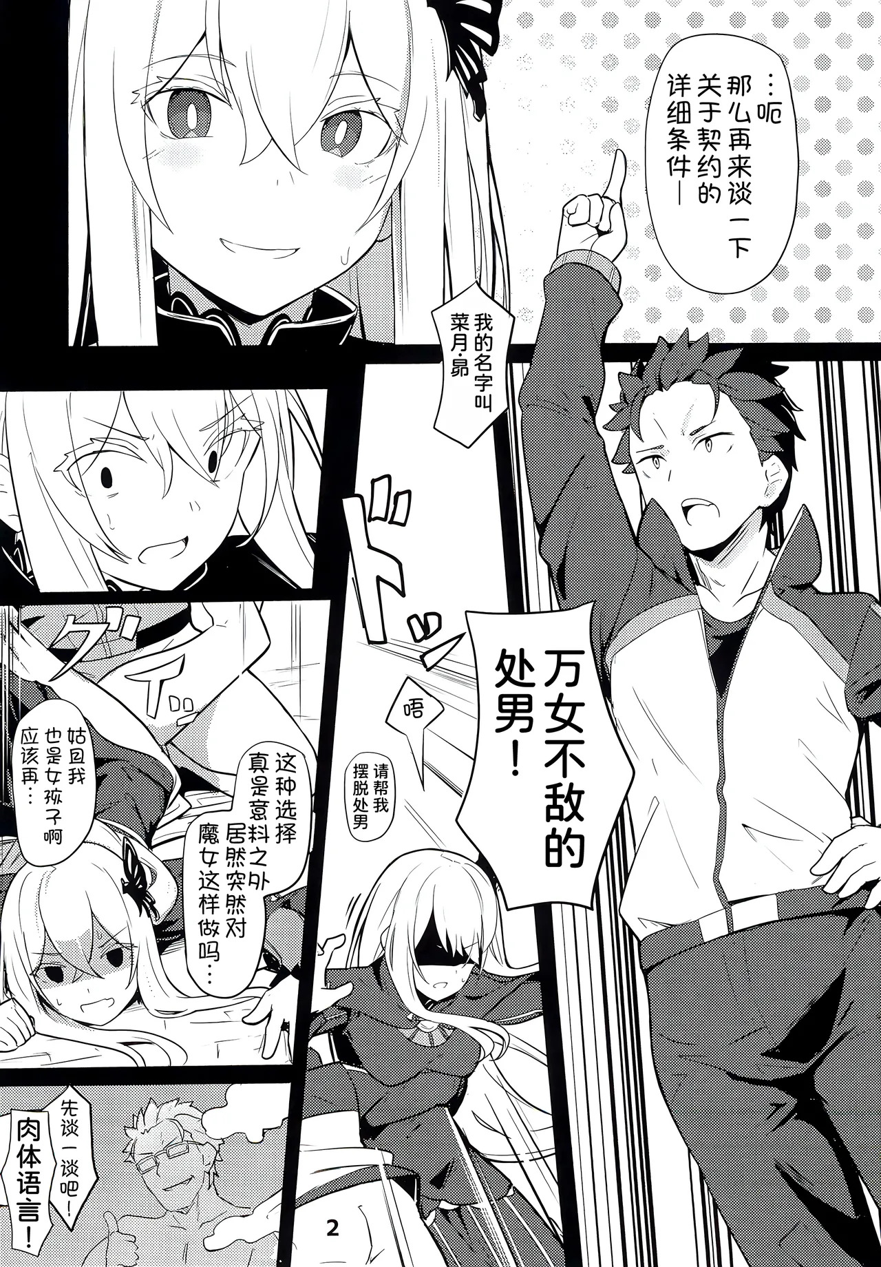 Echidna sukebebon I page 5 full