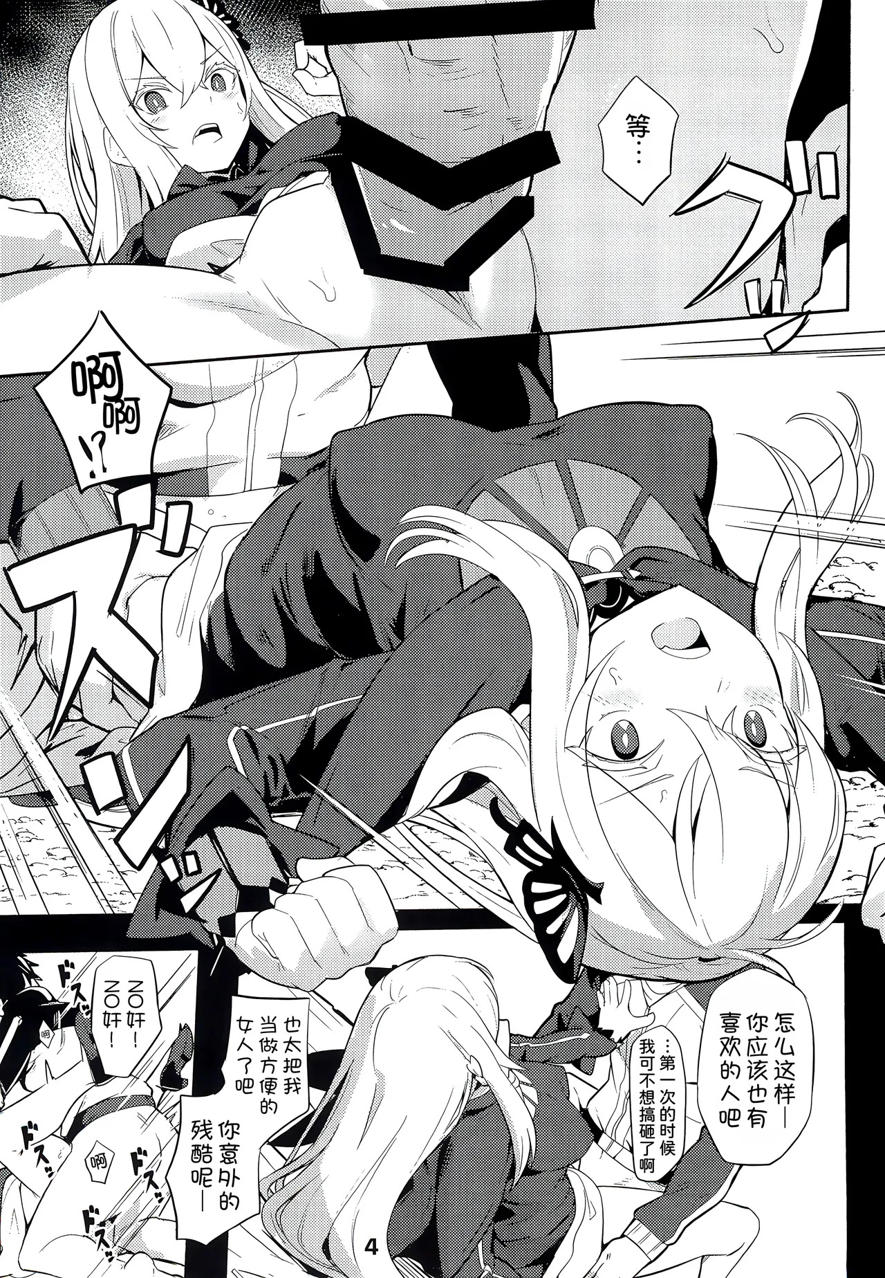 Echidna sukebebon I page 7 full