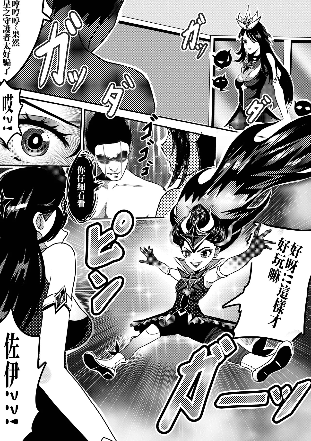 星之子 page 4 full
