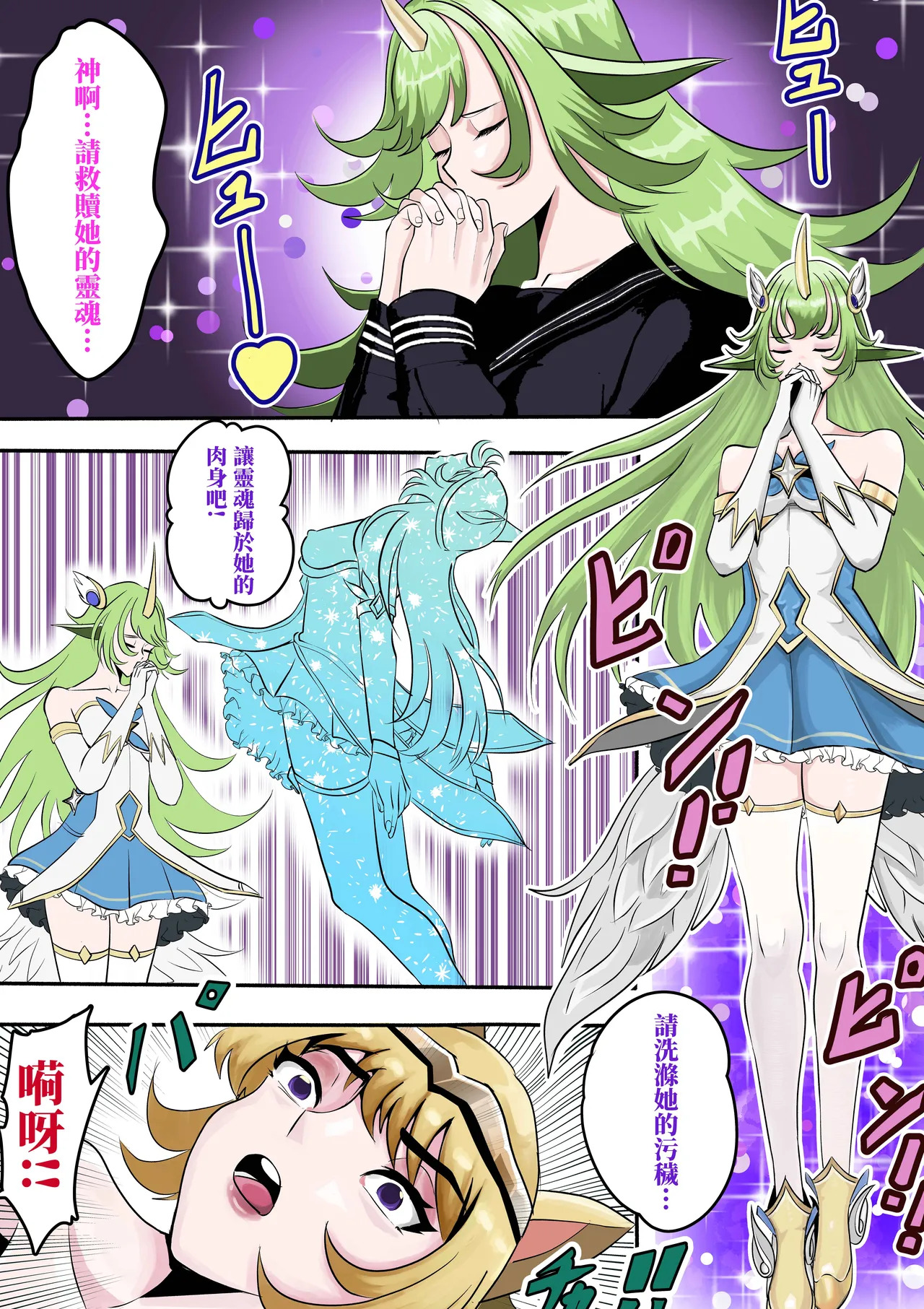 星之子 page 8 full