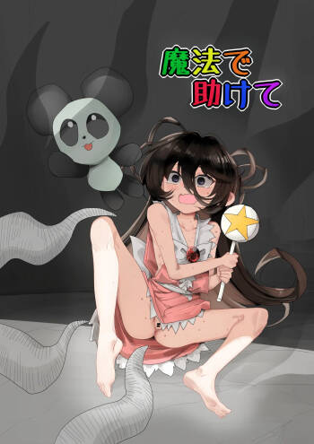 Mahou de Tasukete cover