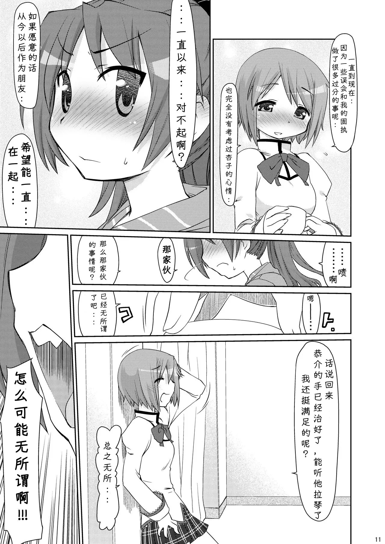 Tadaima. page 10 full
