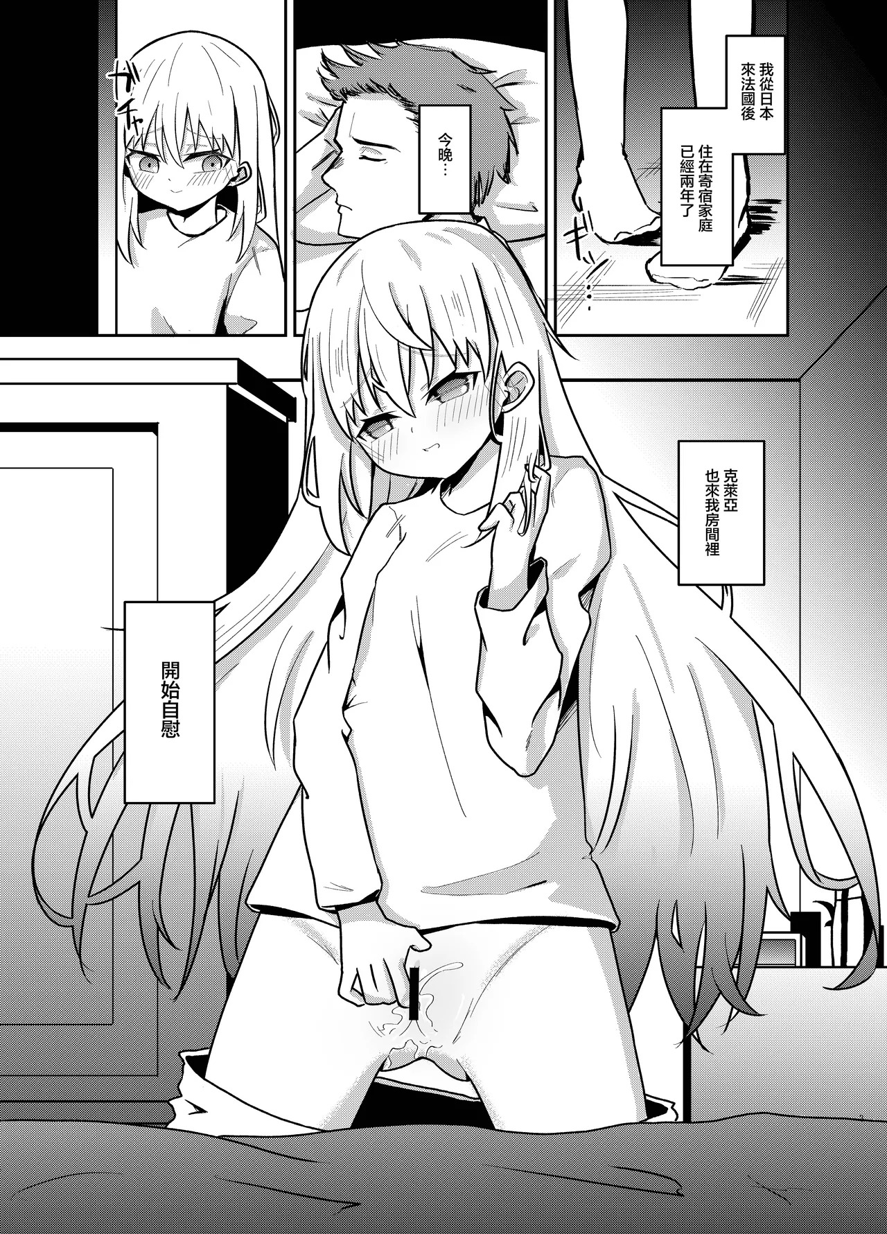 同人誌_幺さい力_ランスマン_ホームステイ先の金髪美少女とイチャらぶえっち_オリジナル page 3 full