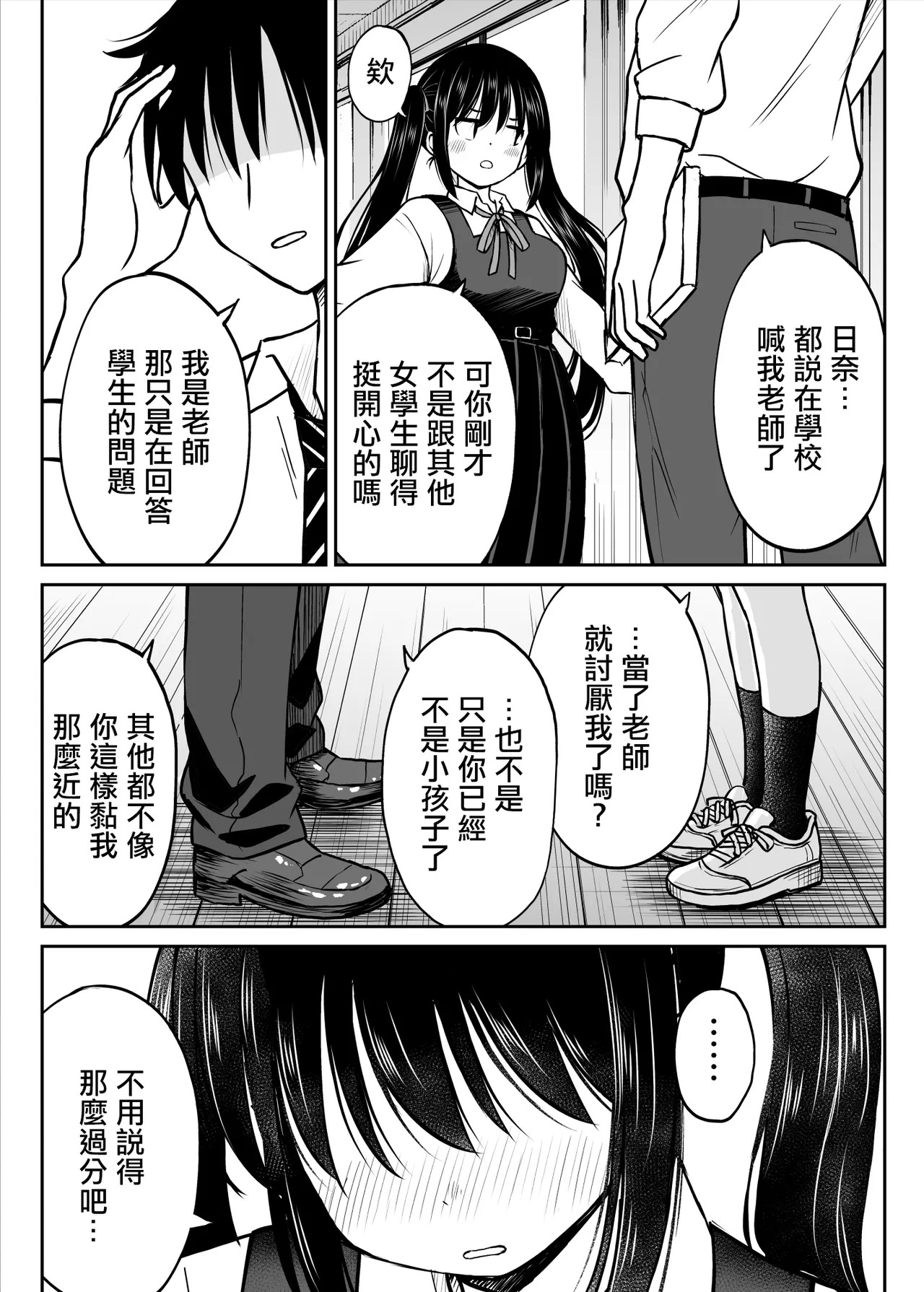 Kotorakku_Sono_Seifuku_o_Mechakucha_ni_shitai_Oshiego_to_Hatsukoi。 page 10 full