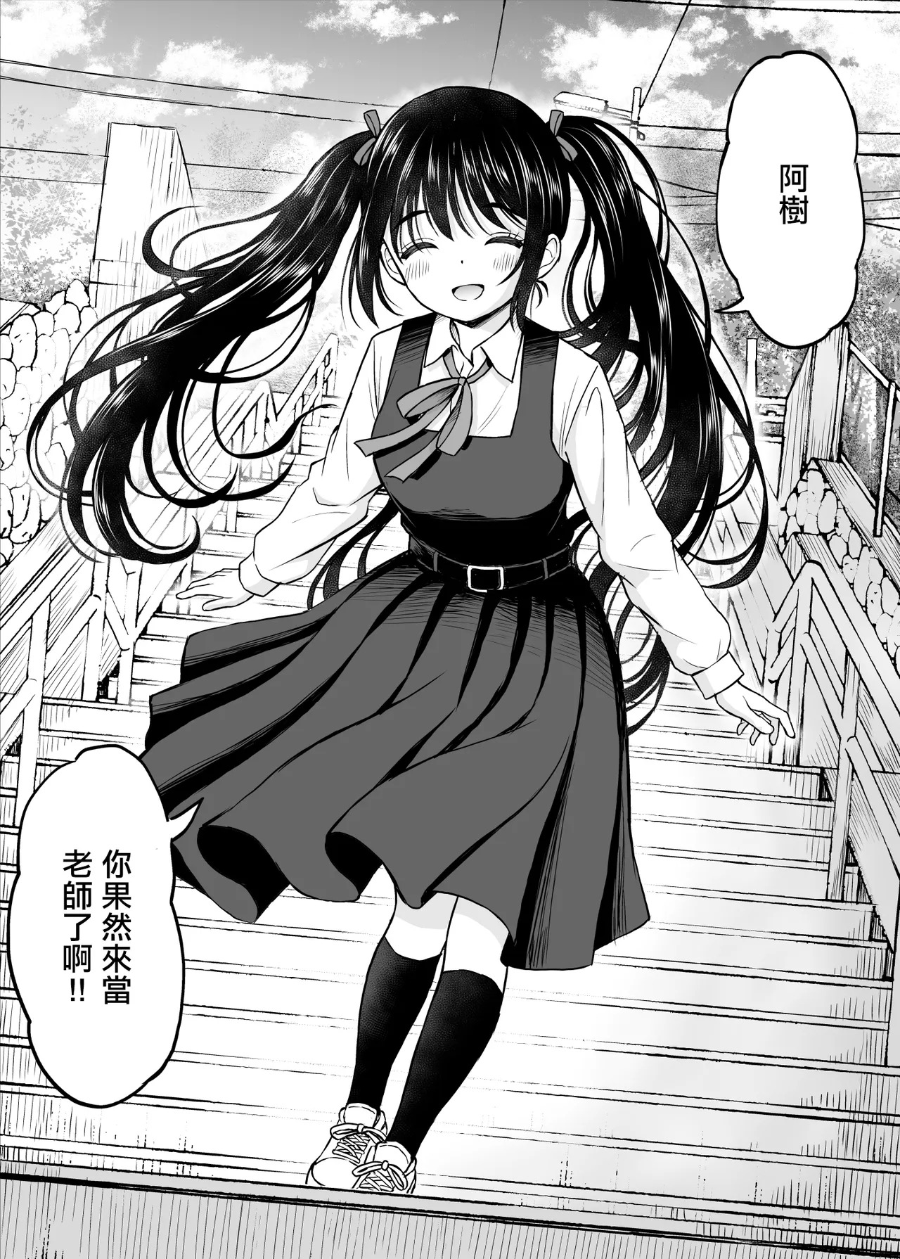 Kotorakku_Sono_Seifuku_o_Mechakucha_ni_shitai_Oshiego_to_Hatsukoi。 page 5 full