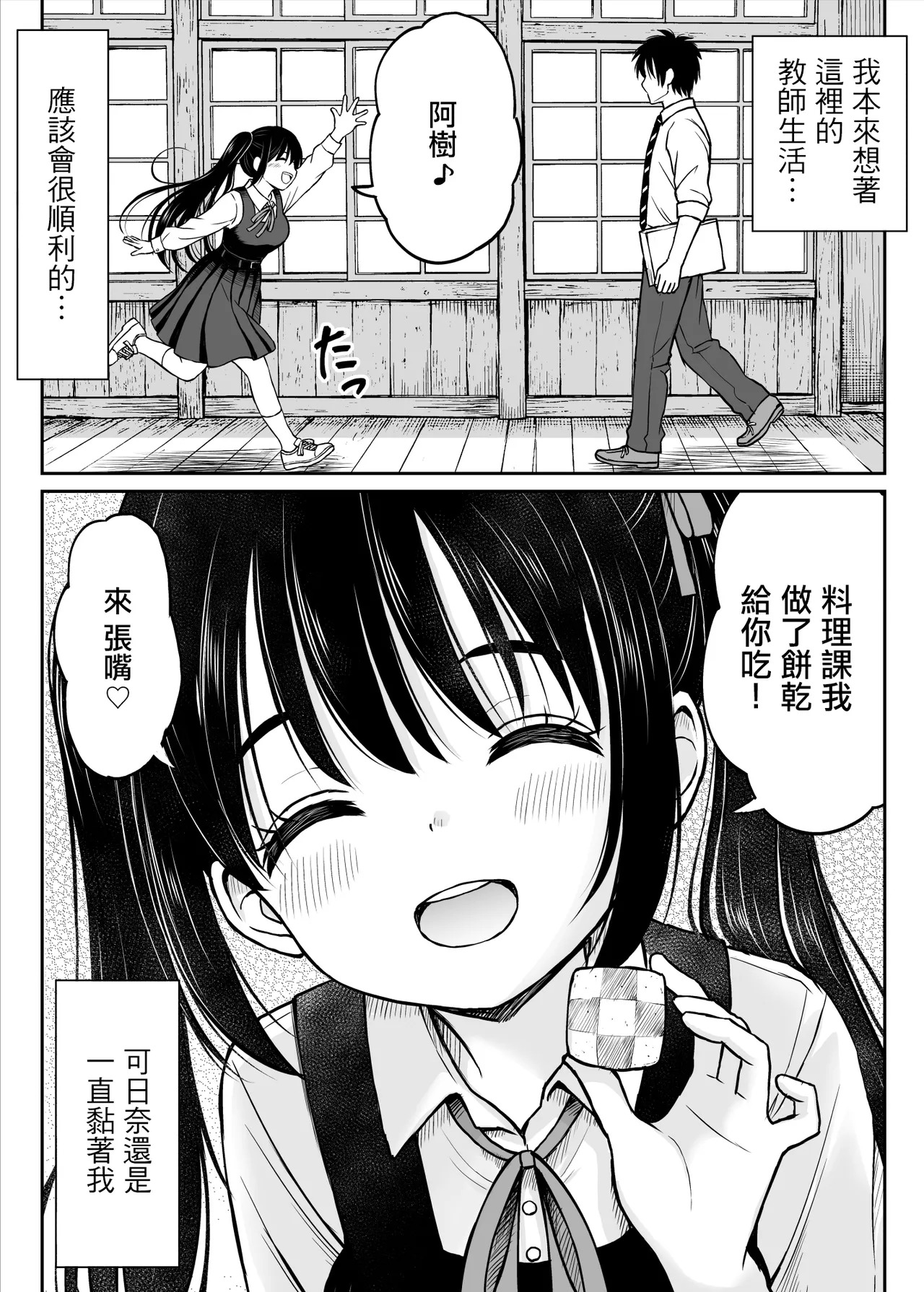 Kotorakku_Sono_Seifuku_o_Mechakucha_ni_shitai_Oshiego_to_Hatsukoi。 page 9 full