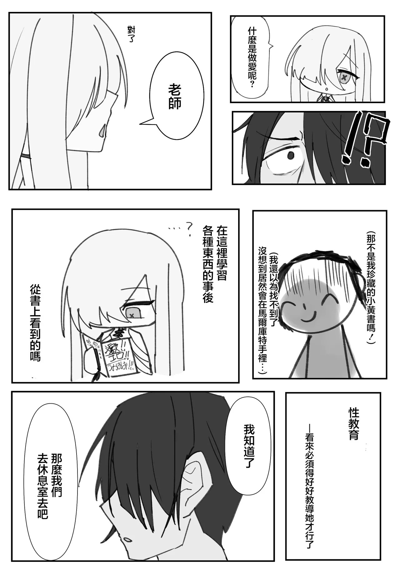 破壊工船_幻想DESTROYЯ_繫栄の黙示録_ブルーアーカイブ_DL版 page 5 full