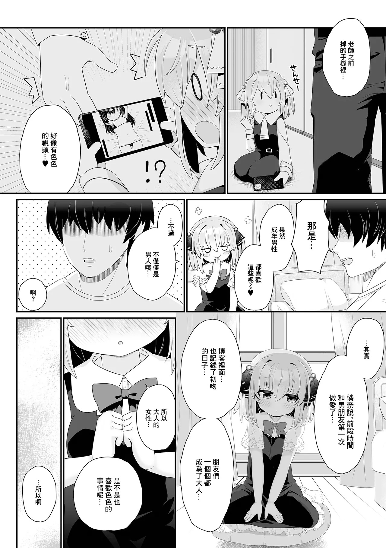 オトナ・コミュニケーション page 2 full