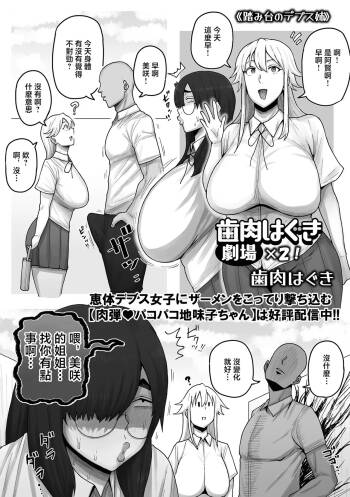歯肉はぐき劇場×2! cover