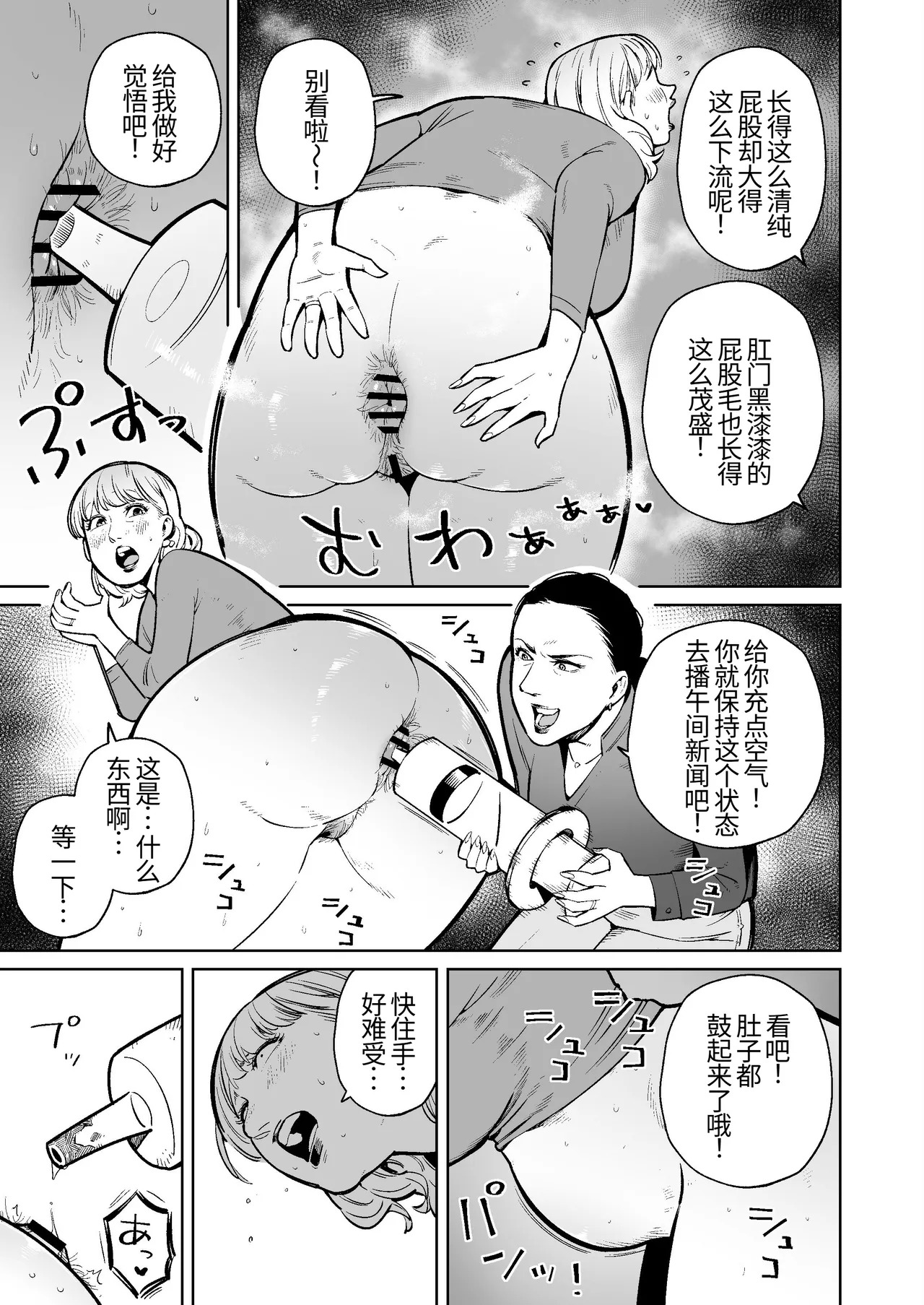 同僚の罠で公開脱糞した人妻女子アナウンサー page 9 full