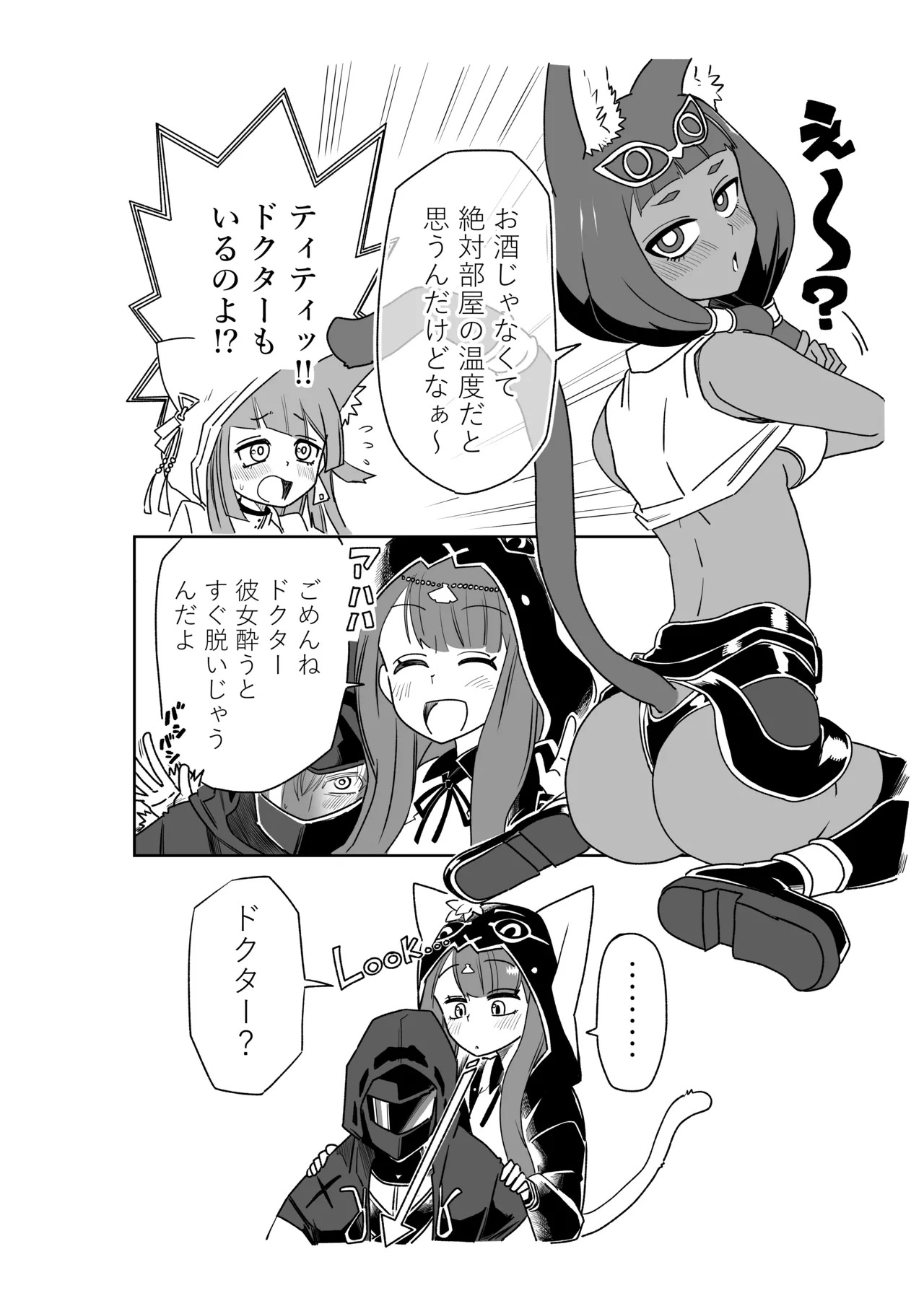 ドクターと♥ page 2 full