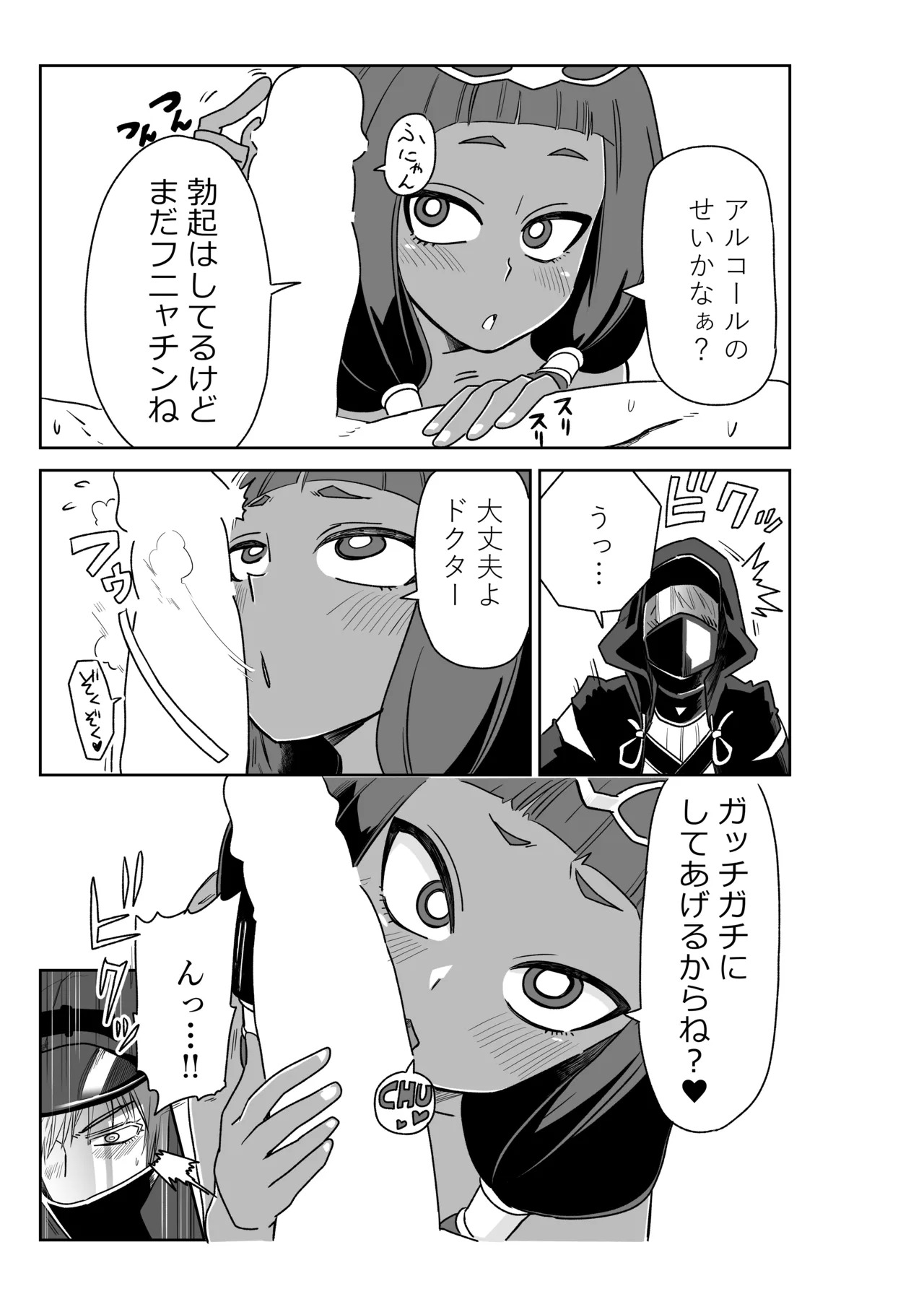 ドクターと♥ page 5 full