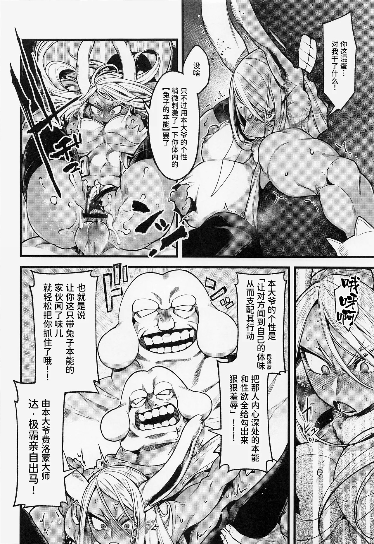 Ganbare!! Rabbit Hero!!! page 5 full