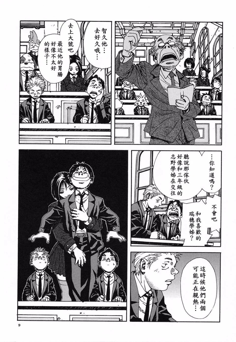 漸進曲～天使們的私人課程～ page 10 full
