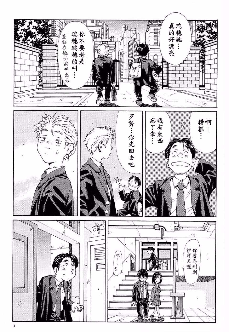 漸進曲～天使們的私人課程～ page 3 full