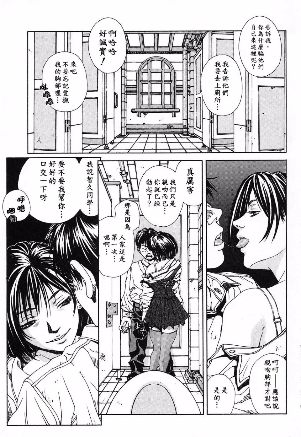 漸進曲～天使們的私人課程～ page 8 full