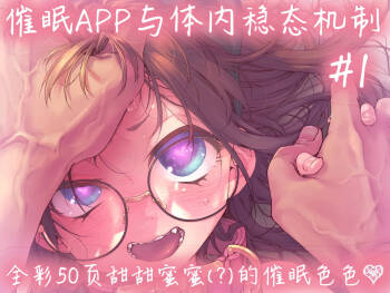 Saimin Appli to Homeostatis #1 | 催眠APP与体内稳态机制 #1 cover