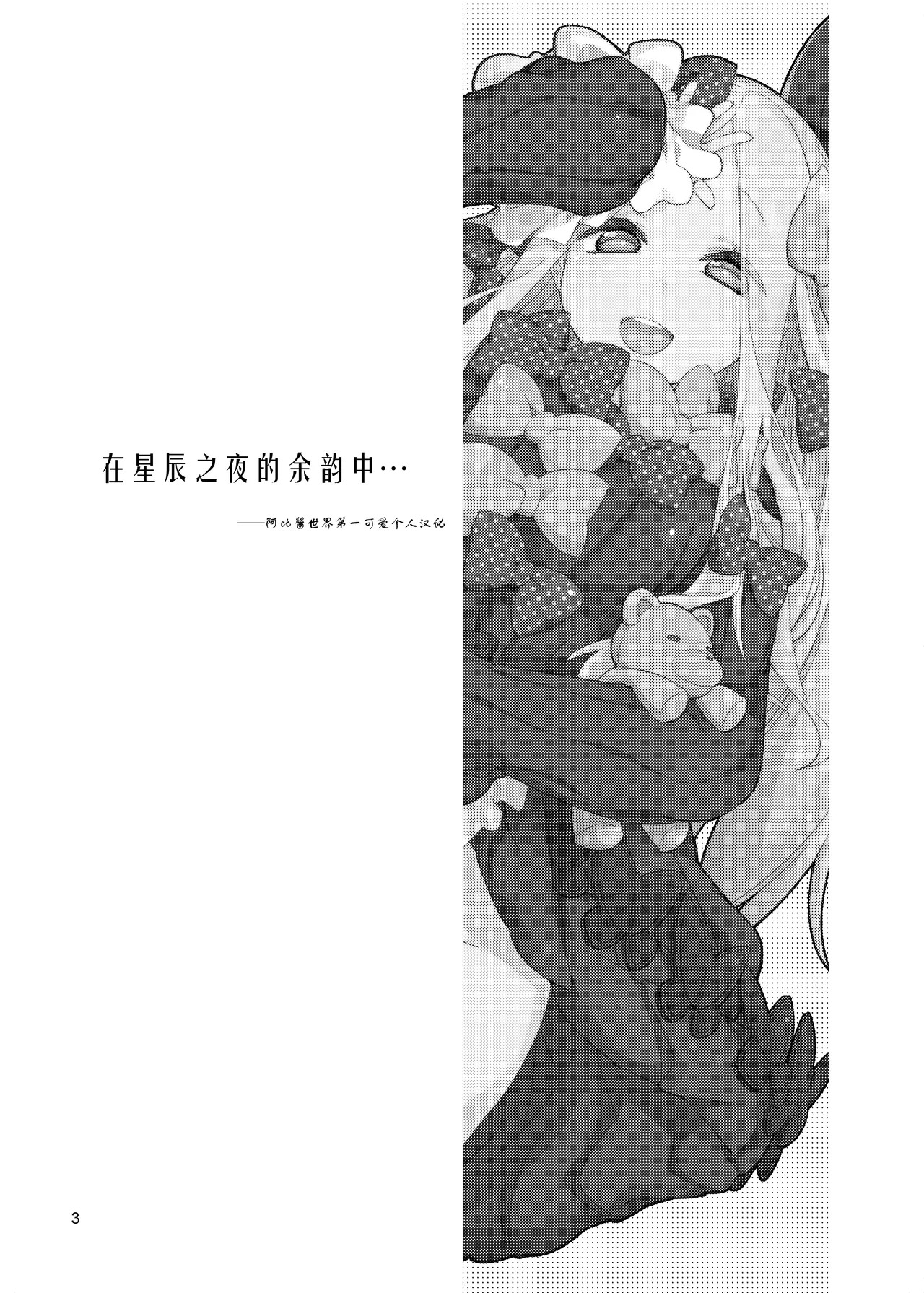 Hoshi no Furu Yo no Sono Ato de... | 在星辰之夜的余韵中 … page 2 full