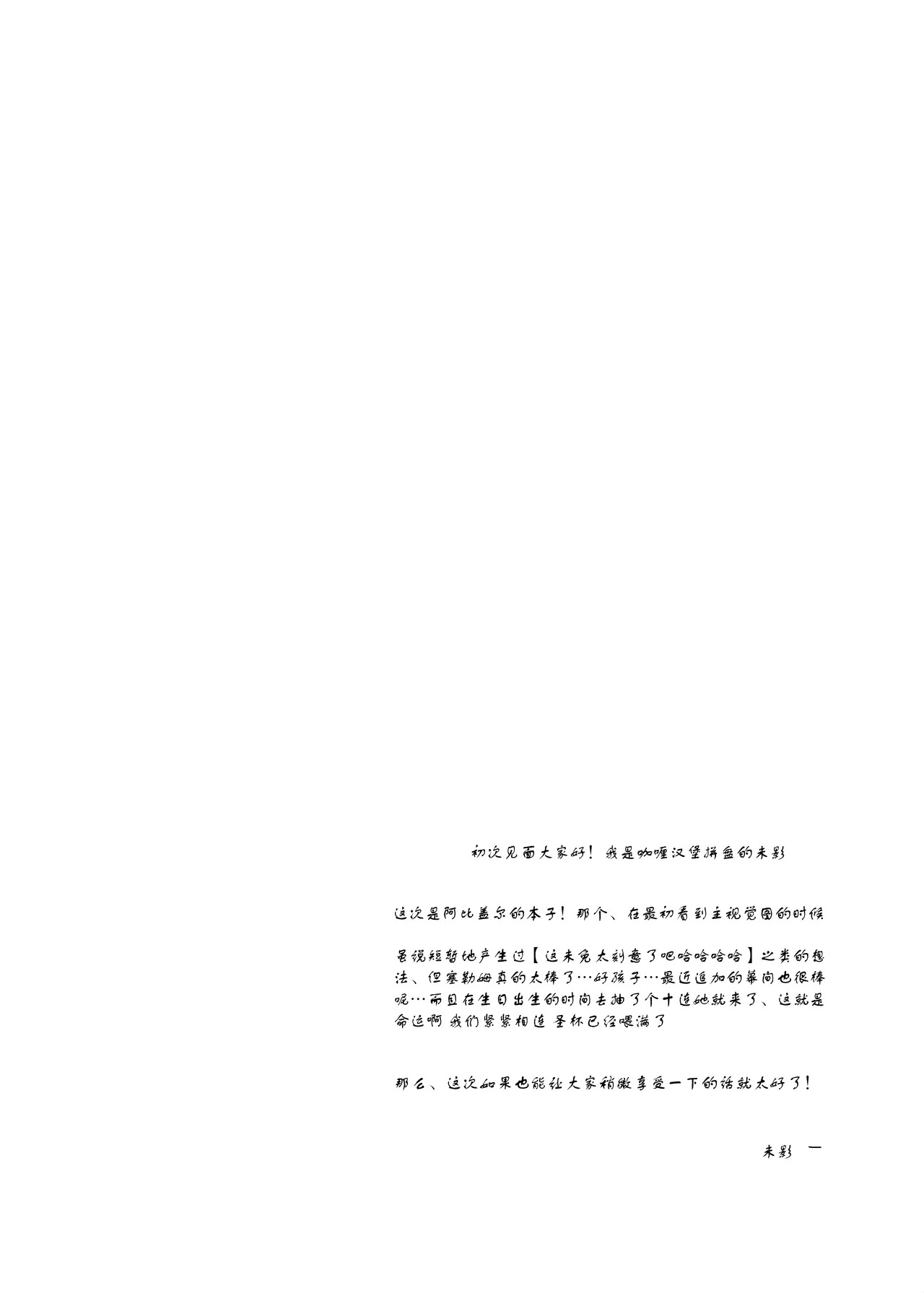 Hoshi no Furu Yo no Sono Ato de... | 在星辰之夜的余韵中 … page 3 full