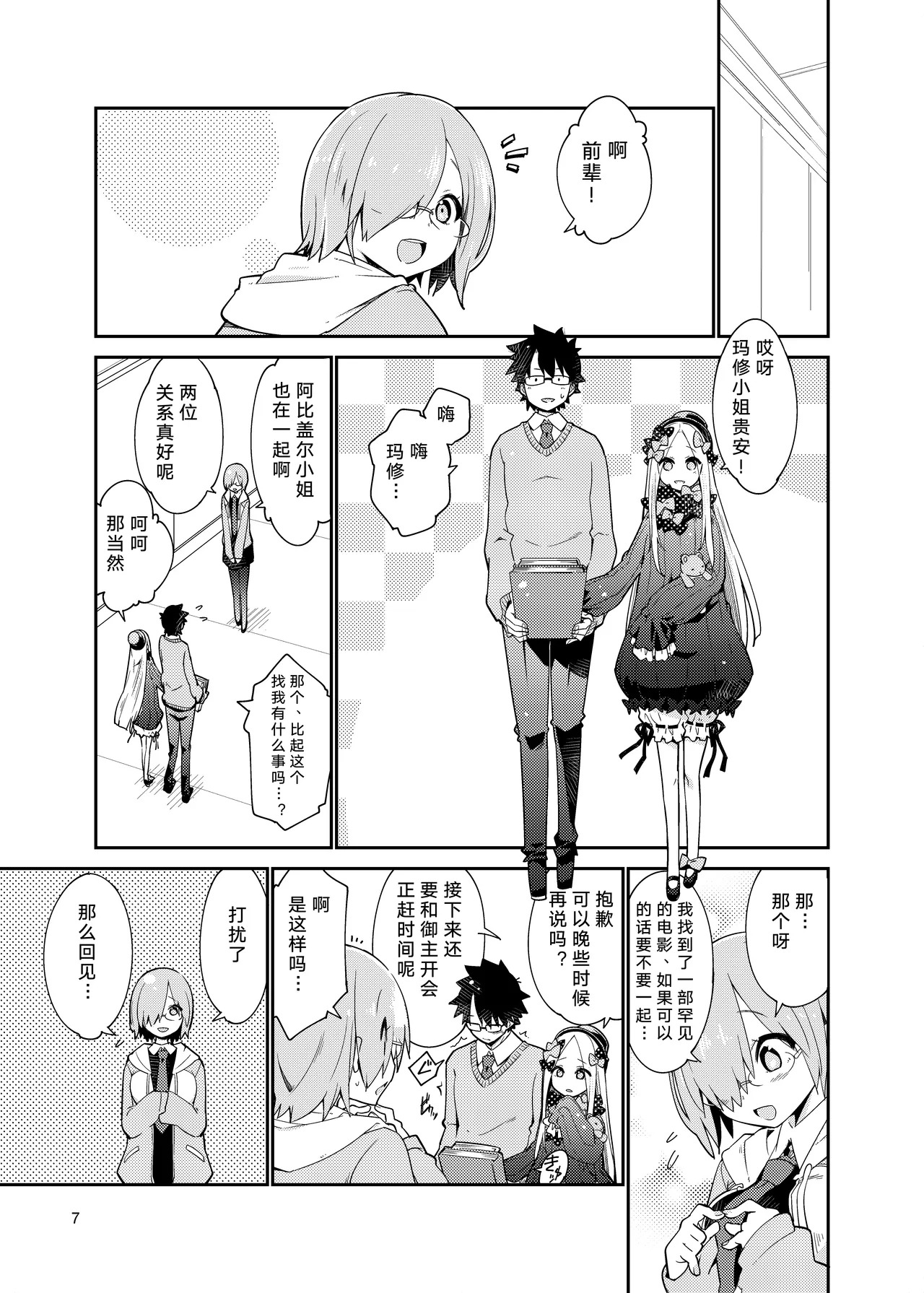 Hoshi no Furu Yo no Sono Ato de... | 在星辰之夜的余韵中 … page 6 full