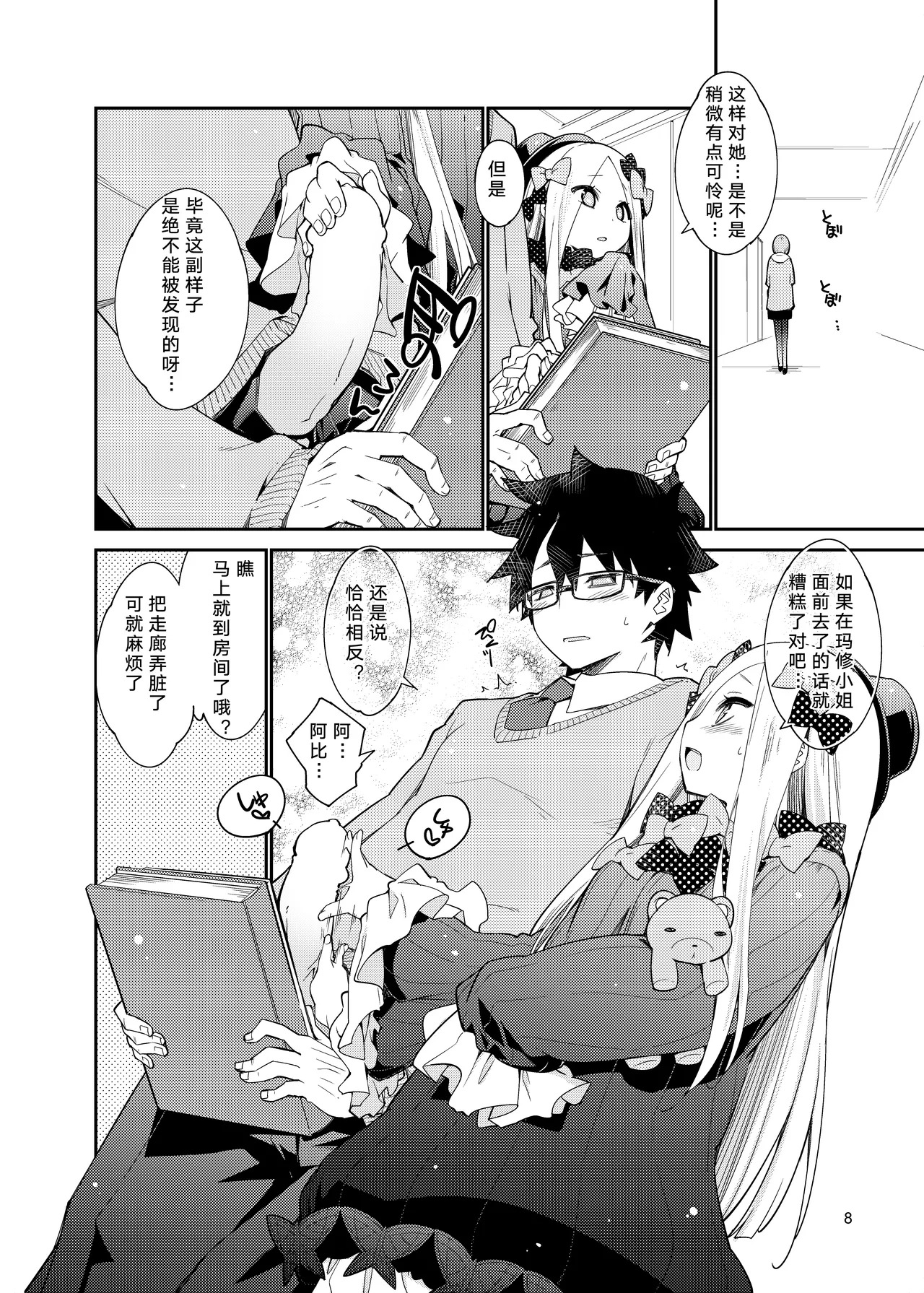Hoshi no Furu Yo no Sono Ato de... | 在星辰之夜的余韵中 … page 7 full